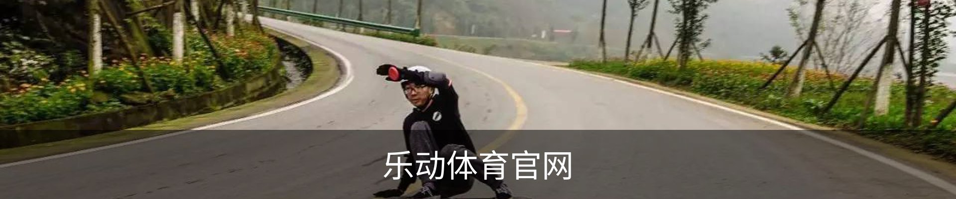 乐动体育官网